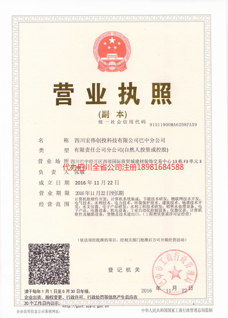 辛集辛集宏伟创投科技有限公司