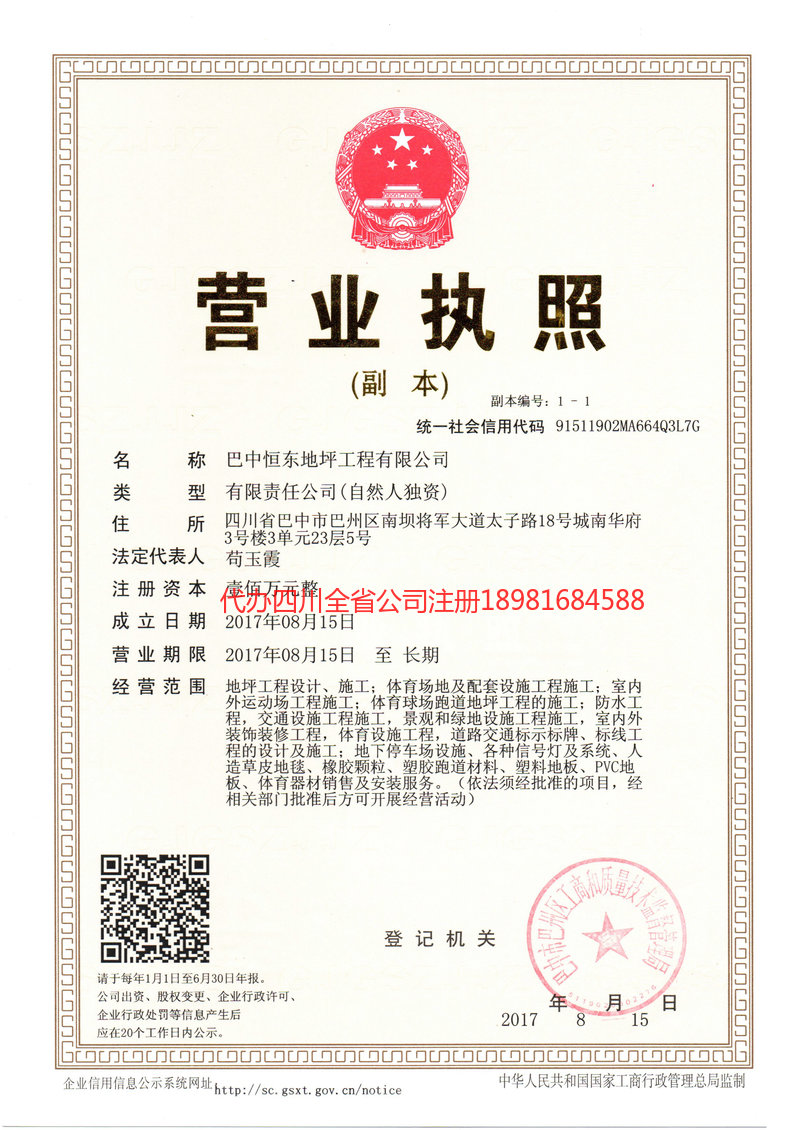 辛集辛集恒东地坪工程有限公司