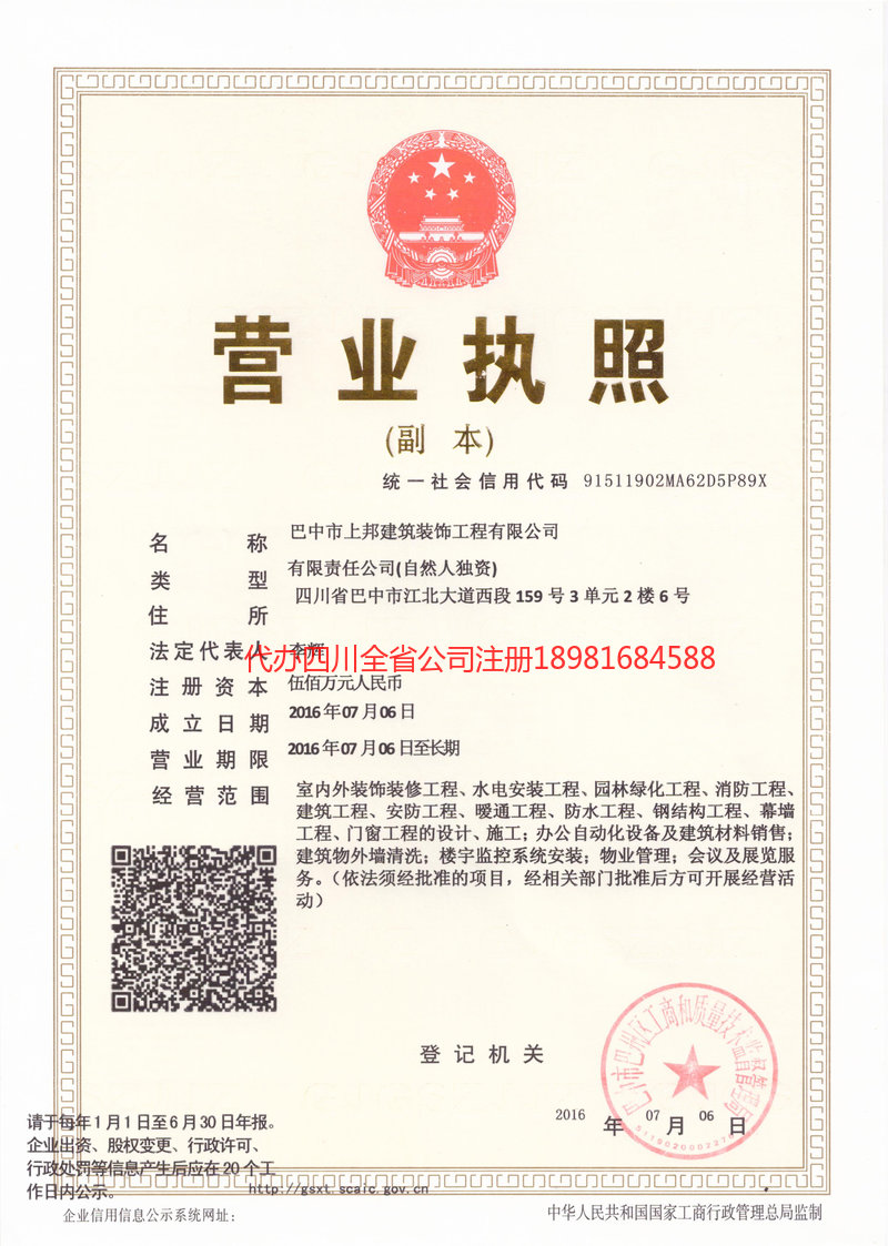 辛集辛集上邦建筑装饰工程有限公司