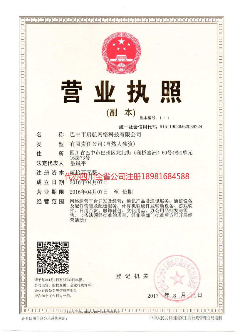 辛集辛集启航网络科技有限公司