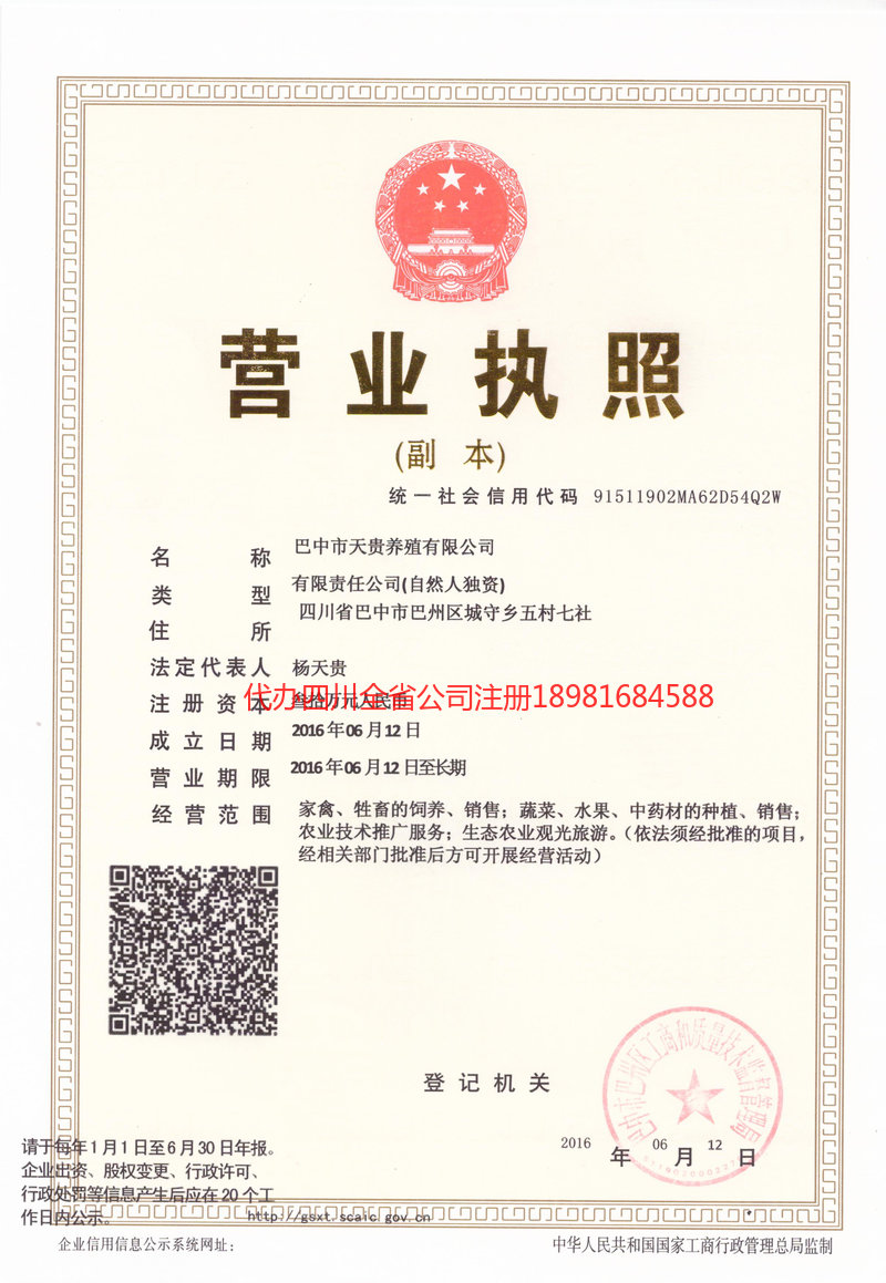 辛集辛集天贵养殖有限公司