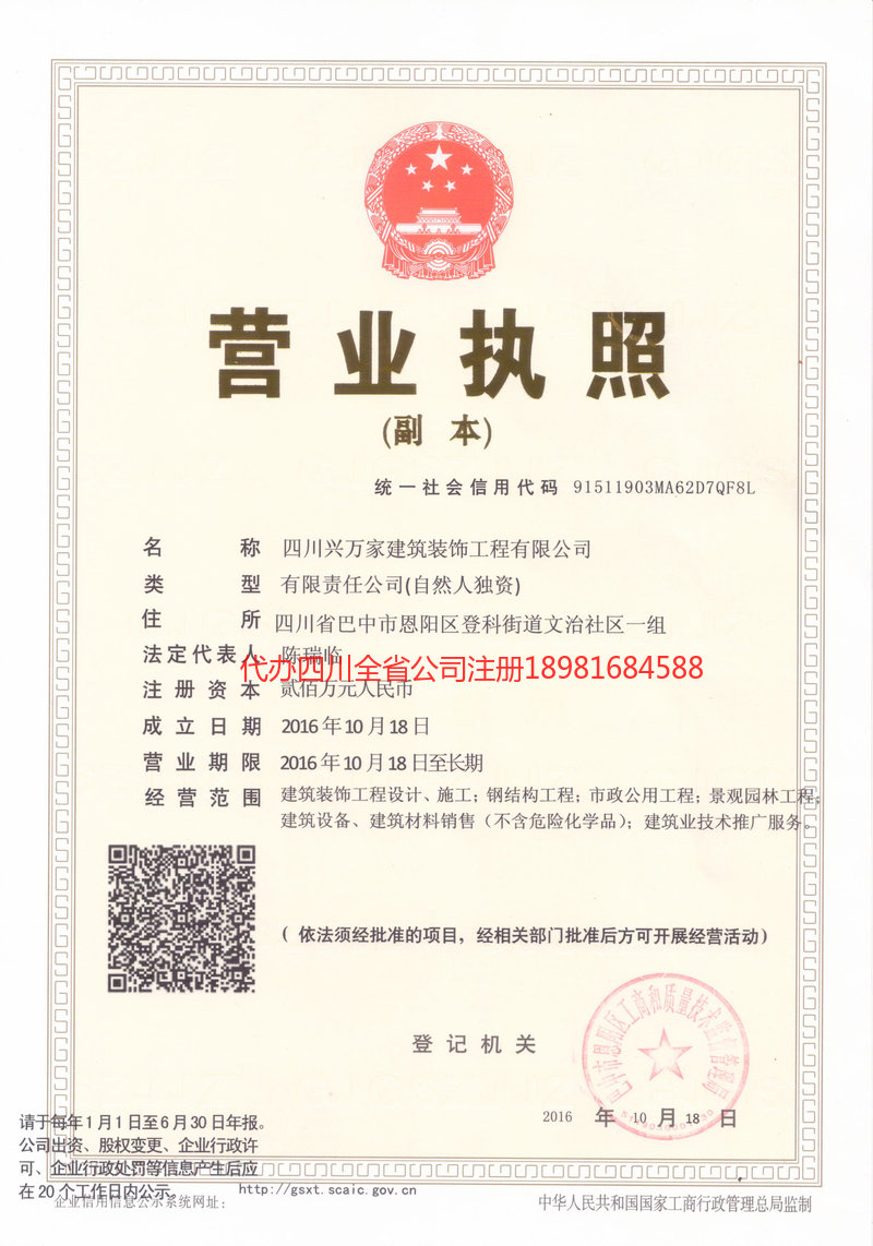 辛集辛集兴万家建筑装饰工程有限公司