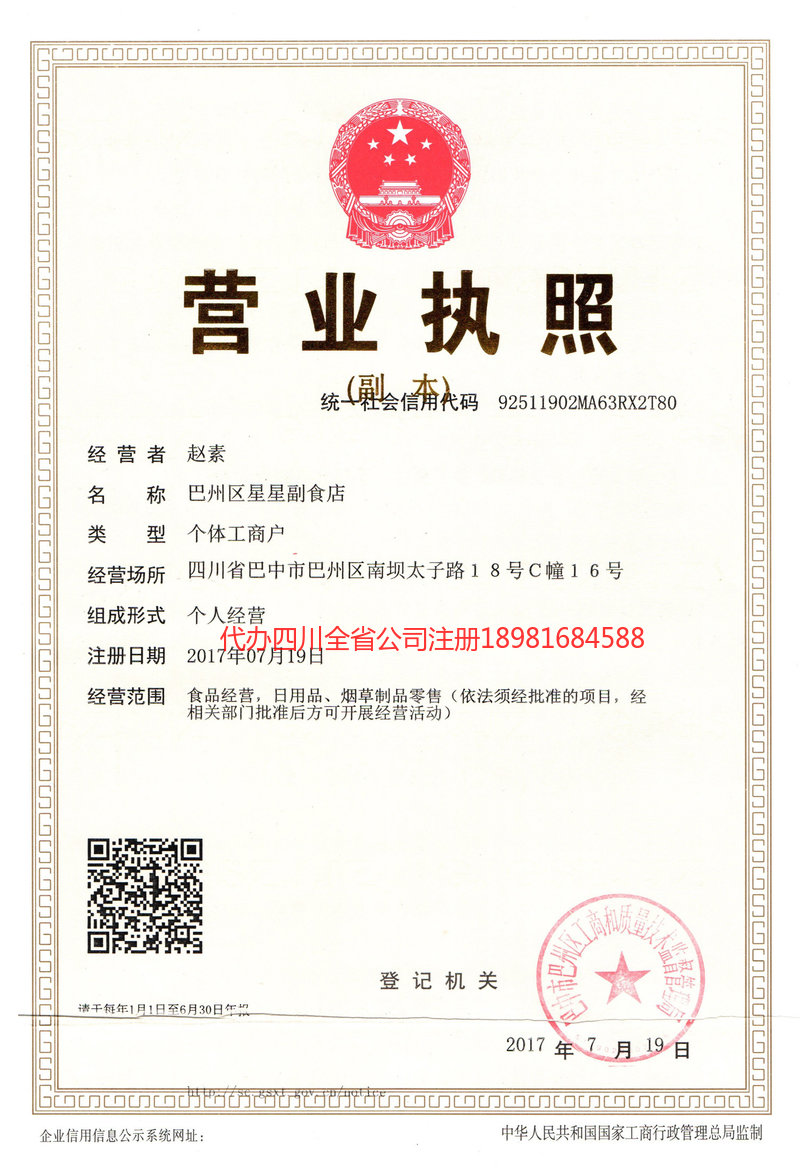 辛集辛集星星副食店