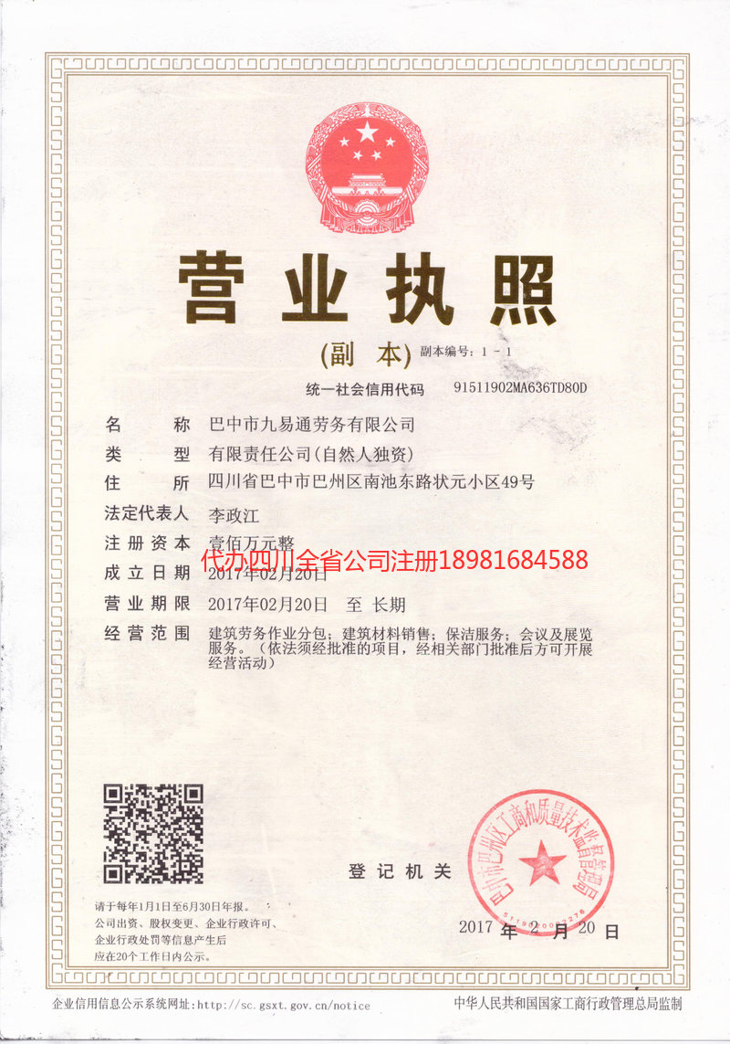 辛集辛集九易通劳务有限公司