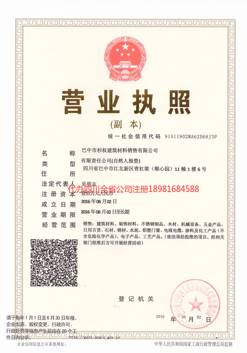 辛集辛集杉权建筑材料销售有限公司