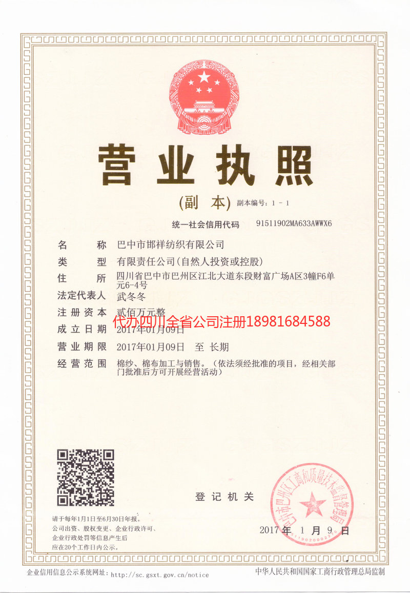 辛集辛集邯祥纺织有限公司