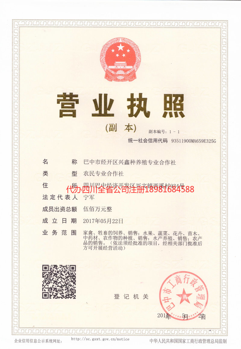 辛集辛集兴鑫种养殖专业合作社