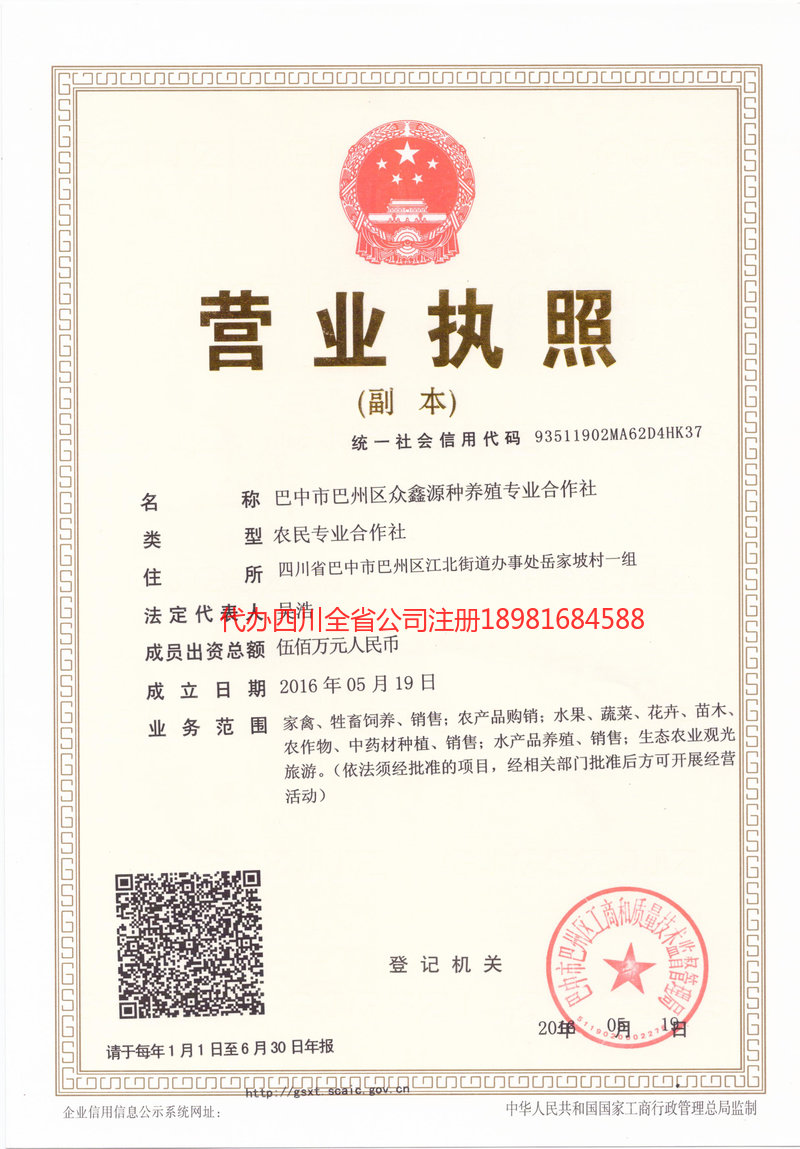 辛集辛集众鑫源种养殖专业合作社