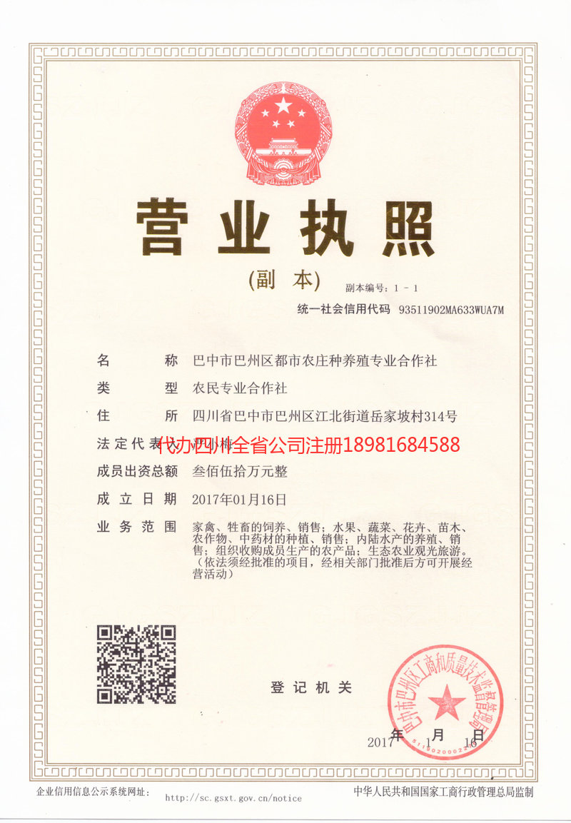 辛集辛集都市农庄种养殖专业合作社