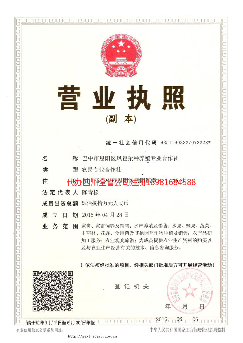 辛集辛集凤包梁种养殖专业合作社