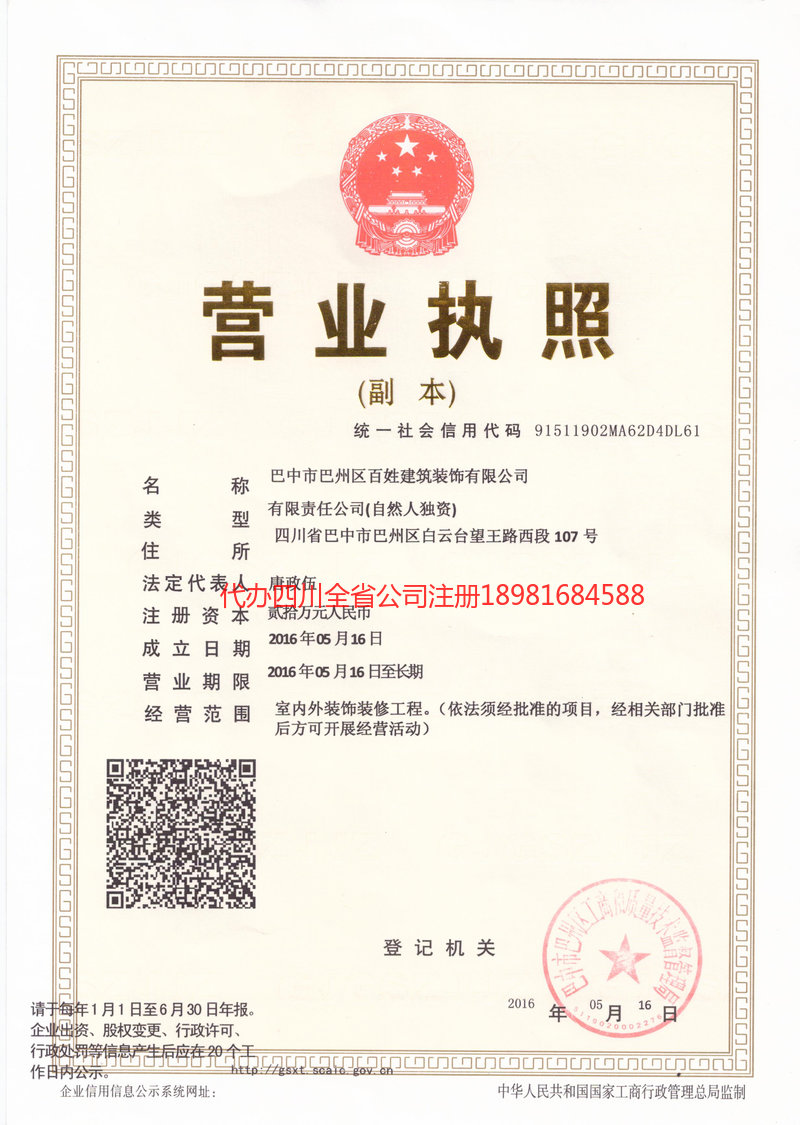 辛集辛集百姓建筑装饰有限公司