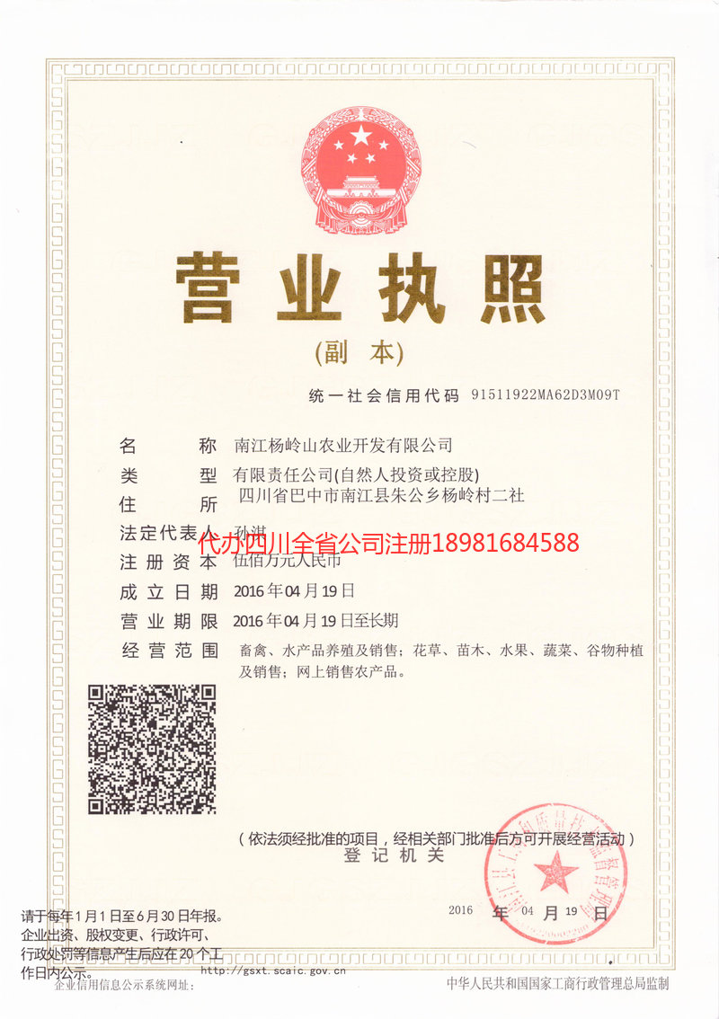 辛集辛集杨岭山农业开发有限公司