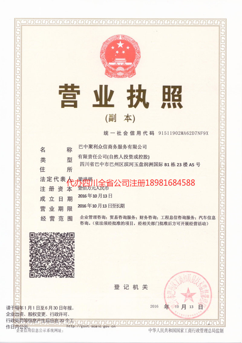 辛集辛集聚利众信商务服务有限公司